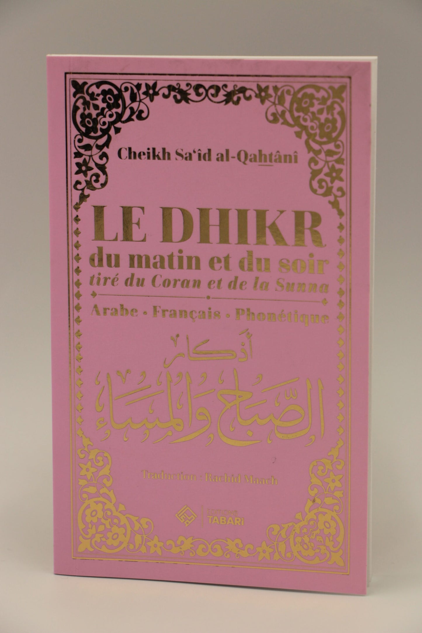 Le dhikr du matin & du soir tiré du Coran et de la Sunnah (arabe,francais,phonétique) | Cheikh Sa'id al Qahtani ( Edition tawbah)