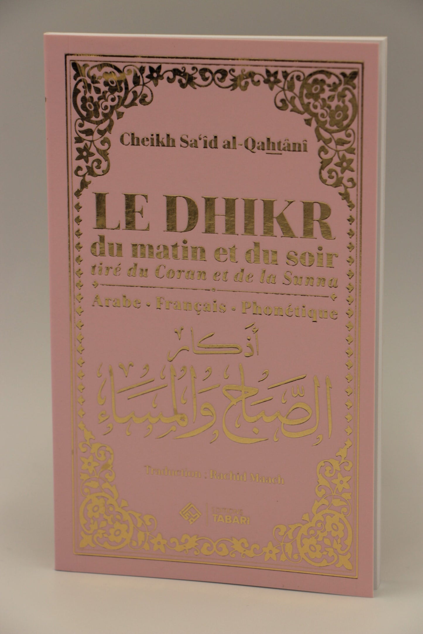 Le dhikr du matin & du soir tiré du Coran et de la Sunnah (arabe,francais,phonétique) | Cheikh Sa'id al Qahtani ( Edition tawbah)