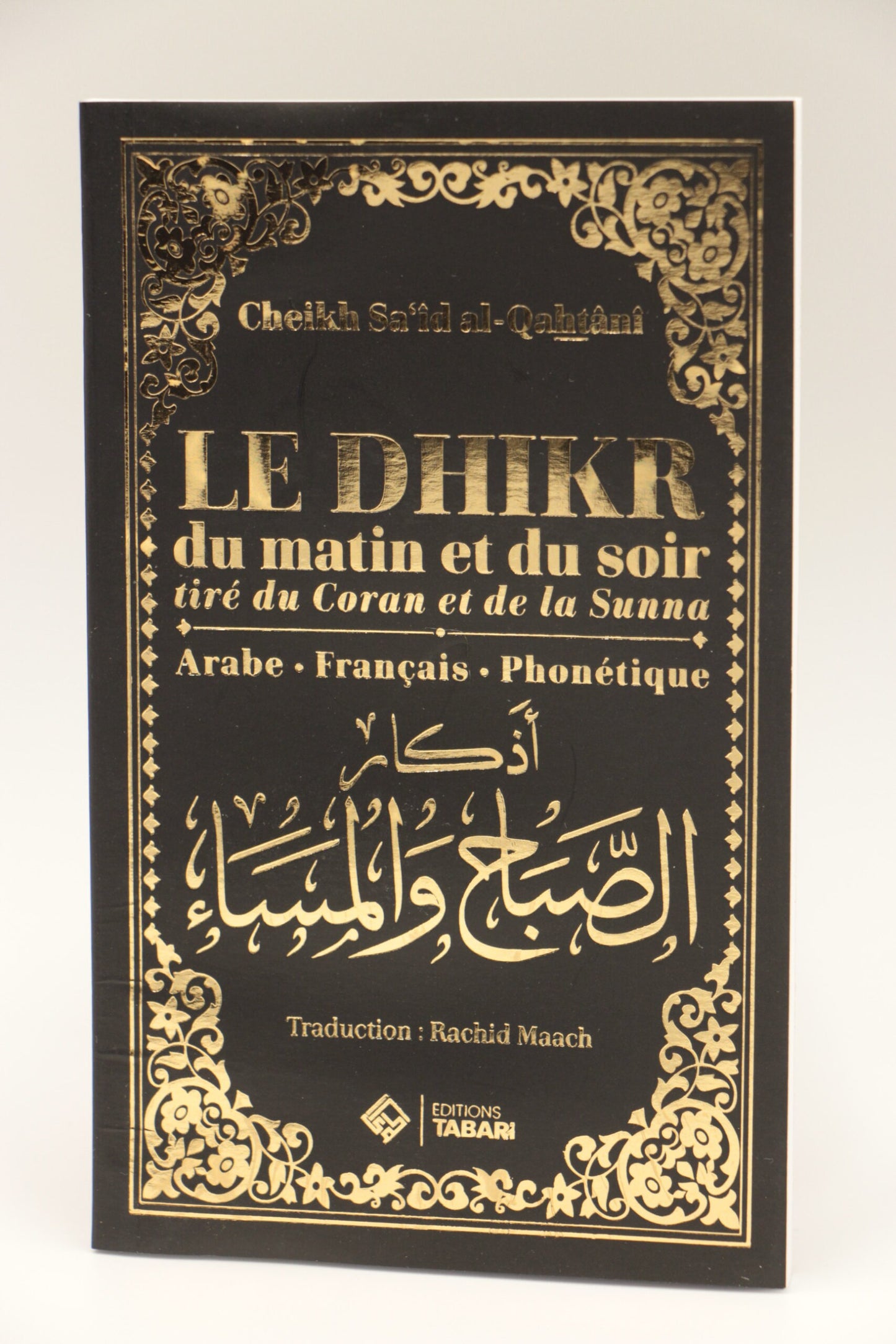 Le dhikr du matin & du soir tiré du Coran et de la Sunnah (arabe,francais,phonétique) | Cheikh Sa'id al Qahtani ( Edition tawbah)