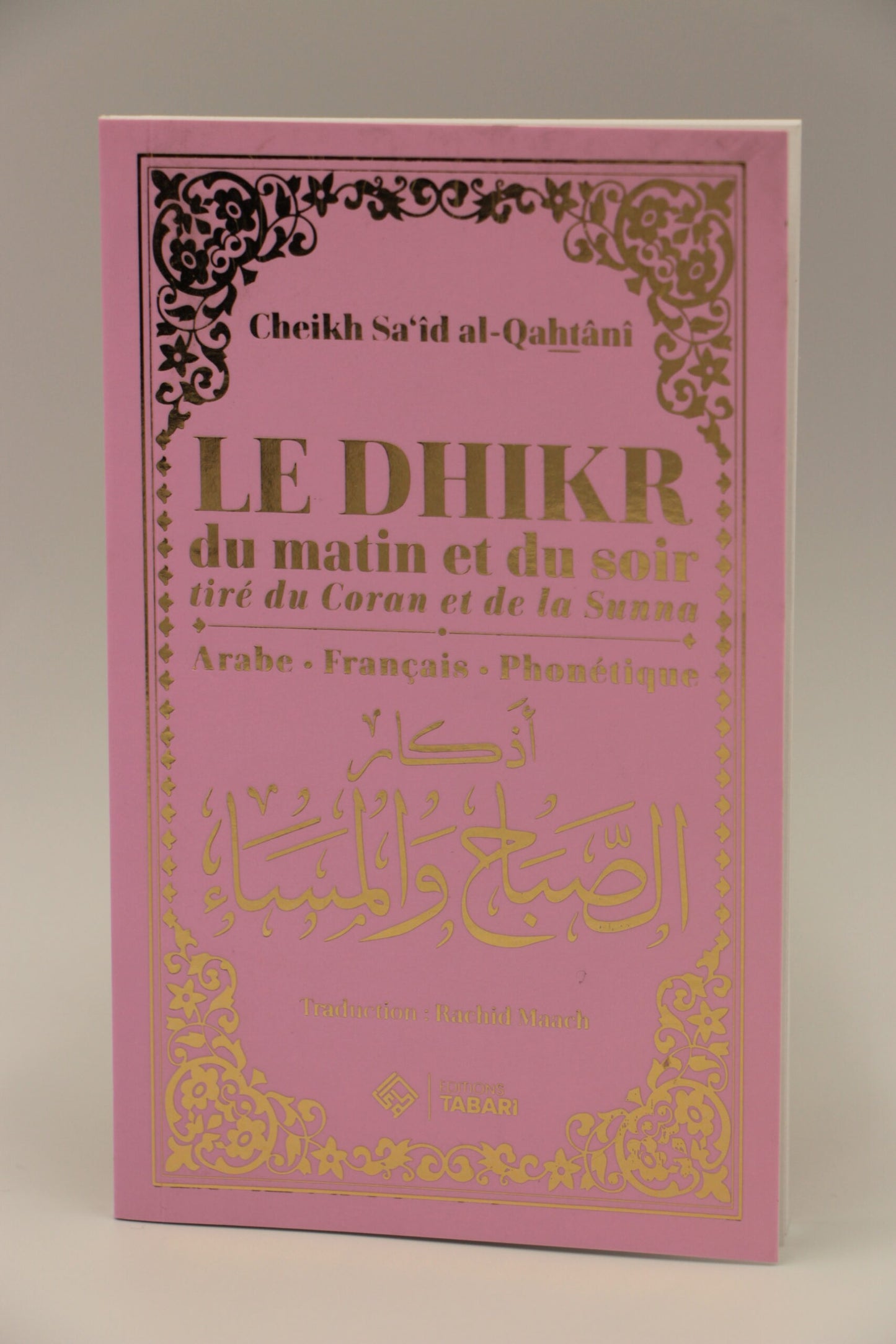 Le dhikr du matin & du soir tiré du Coran et de la Sunnah (arabe,francais,phonétique) |  Cheikh Sa'id al Qahtani ( Edition tawbah)