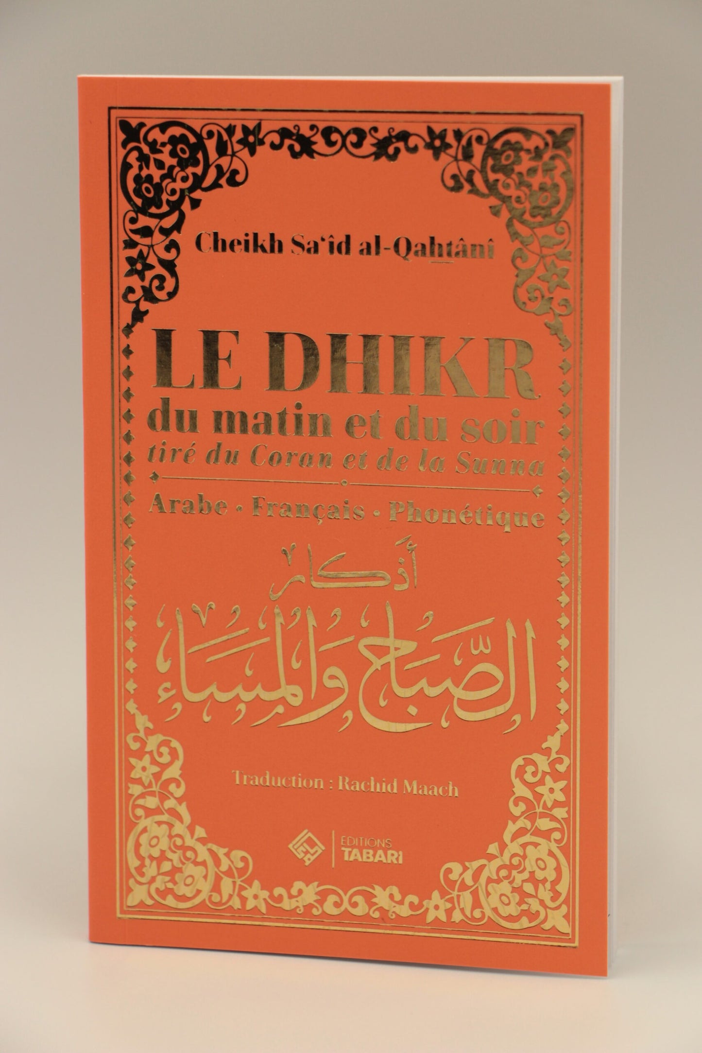 Le dhikr du matin & du soir tiré du Coran et de la Sunnah (arabe,francais,phonétique) |  Cheikh Sa'id al Qahtani ( Edition tawbah)