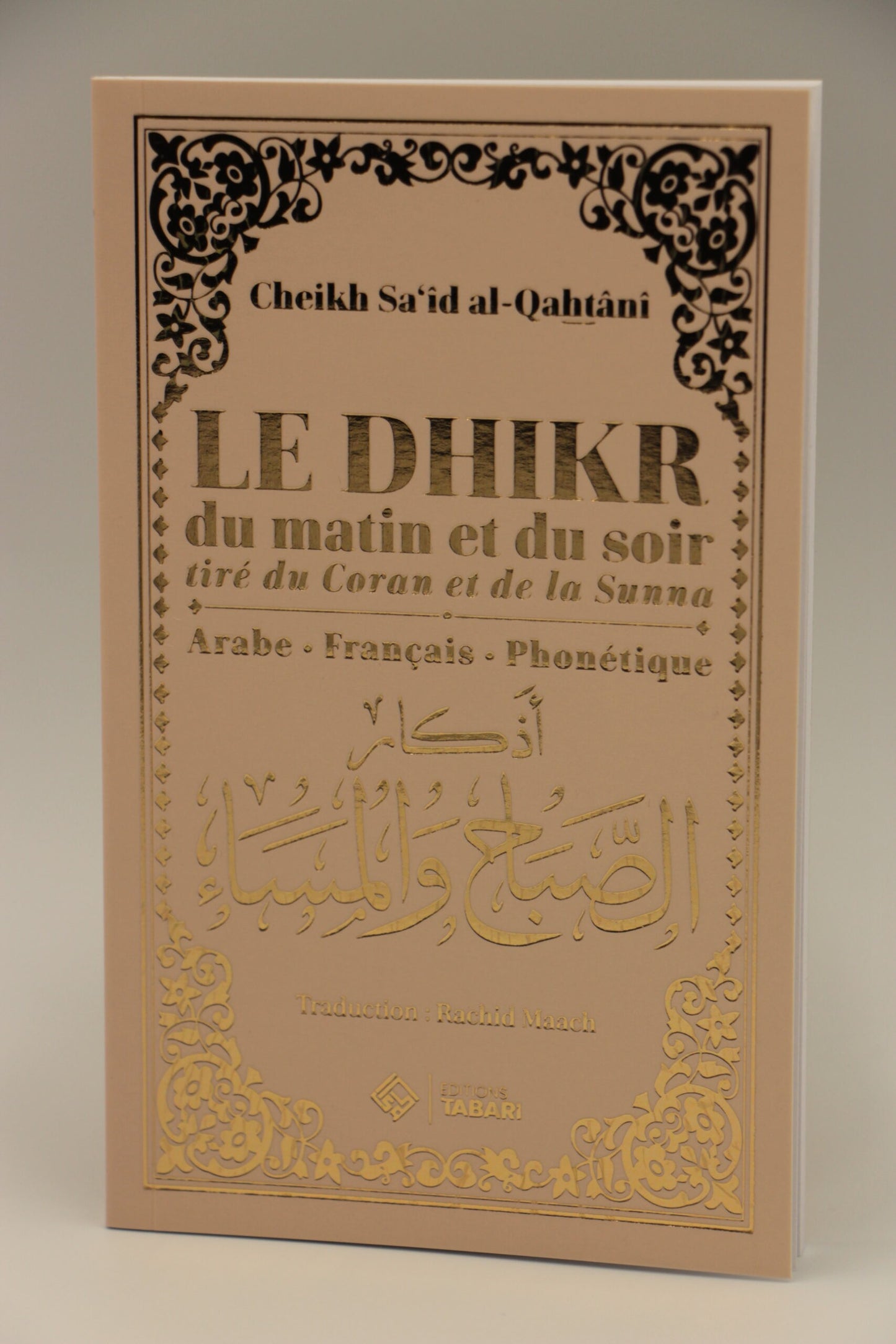 Le dhikr du matin & du soir tiré du Coran et de la Sunnah (arabe,francais,phonétique) |  Cheikh Sa'id al Qahtani ( Edition tawbah)