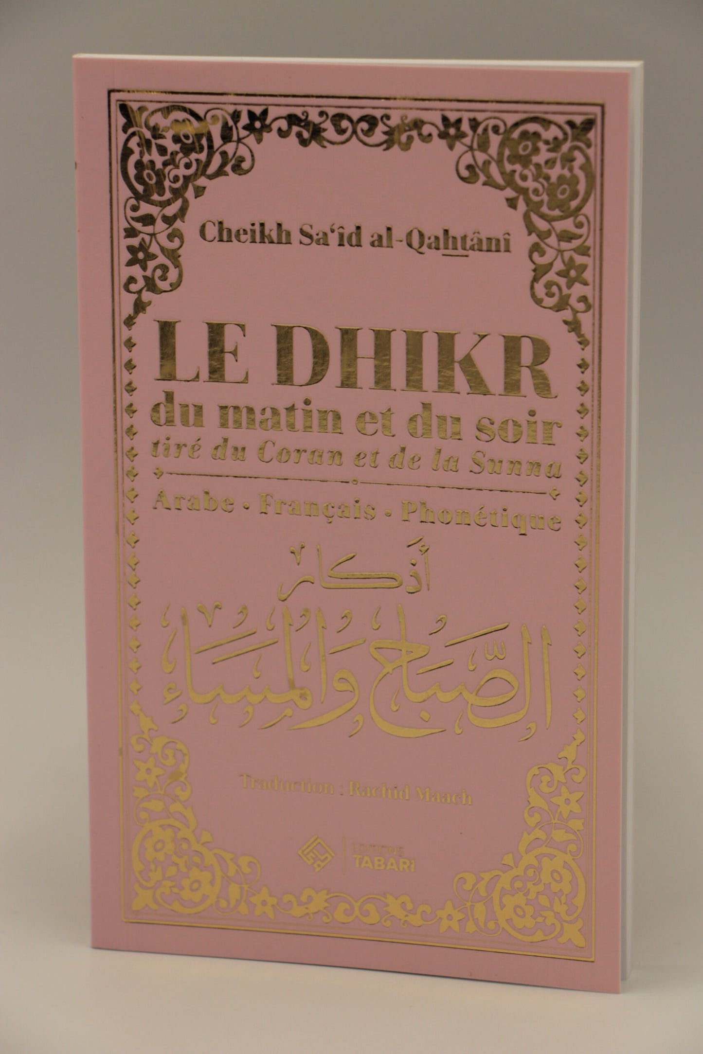 Le dhikr du matin & du soir tiré du Coran et de la Sunnah (arabe,francais,phonétique) |  Cheikh Sa'id al Qahtani ( Edition tawbah)