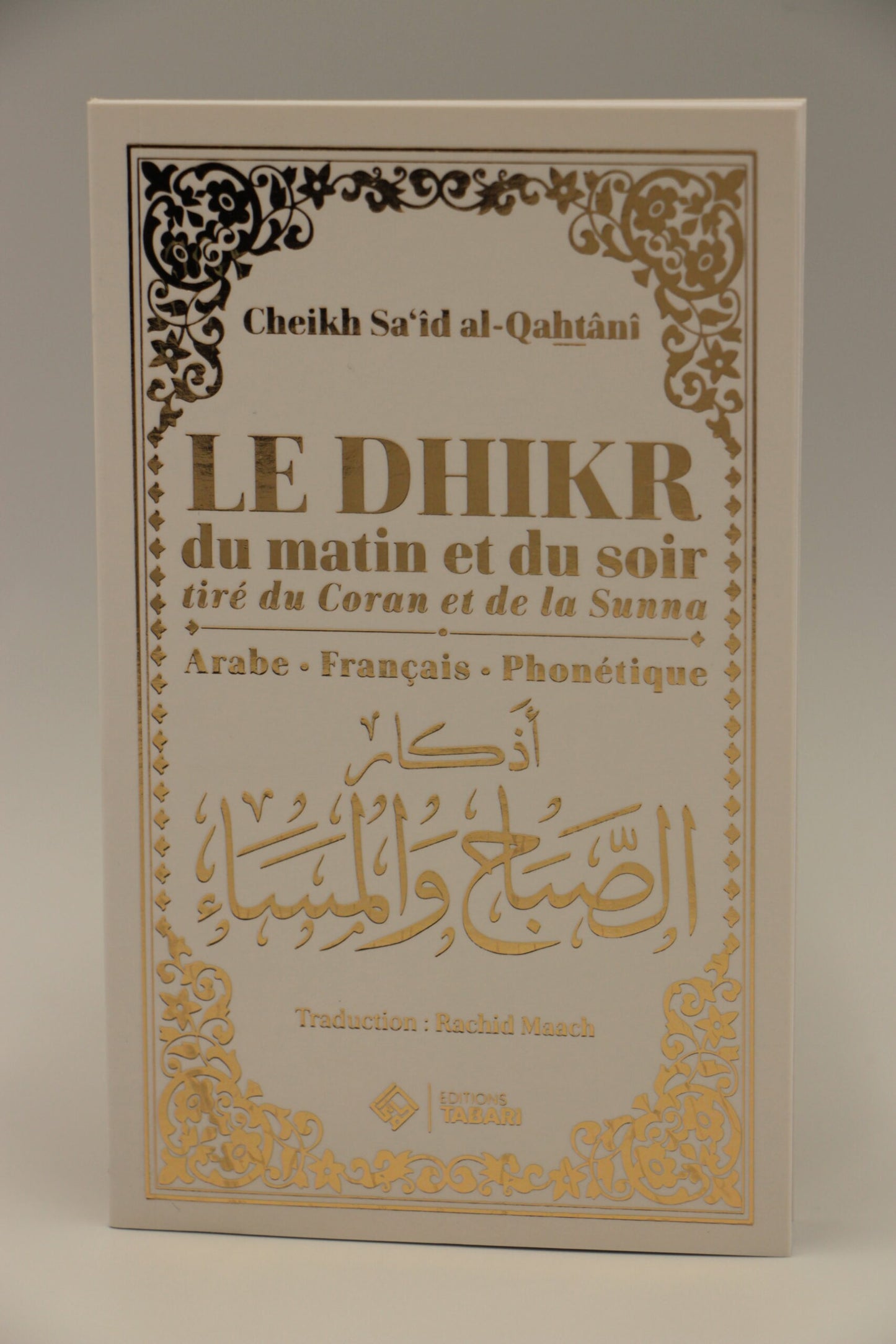 Le dhikr du matin & du soir tiré du Coran et de la Sunnah (arabe,francais,phonétique) |  Cheikh Sa'id al Qahtani ( Edition tawbah)